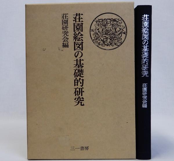 肥後藩人畜改帳 全5冊揃 大日本近世史料(東京大学史料編纂所