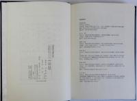 荘園絵図の基礎的研究