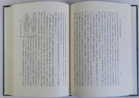 古代国家の形成と衣服制　袴と貫頭衣