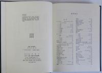 郡司の研究