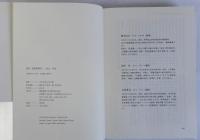 資料北朝鮮研究Ⅰ(政治・思想)