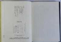 柳田国男の民俗誌　「北小浦民俗誌」の世界