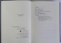 家と同族の歴史社会学
