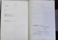 日本史に関する27年間の雑誌文献目録 昭和23年ー昭和49年　揃3冊