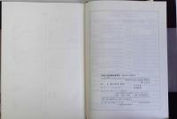 日本史に関する27年間の雑誌文献目録 昭和23年ー昭和49年　揃3冊