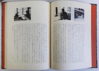 古典籍への誘い　完全復刻の裏方たち　揃2冊　専修大学図書館蔵古典籍影印叢刊 第一期別巻