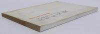 大阪府立図書館紀要　創立七十周年記念特集号　第9号