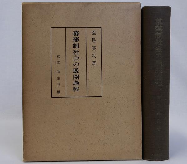 幕末維新大阪町人記録(脇田脩・中川すがね編) / 瑞弘堂書店 