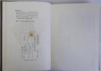 幕藩制社会の展開過程