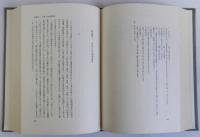 日本団体法史　法制史論集第三巻