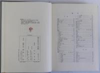 日本団体法史　法制史論集第三巻
