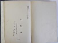 勝尾寺文書　第壱