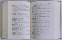 現代広東語辞典