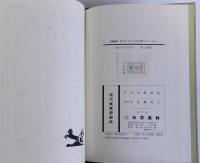 現代広東語辞典