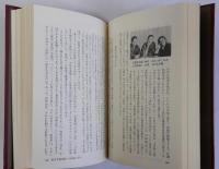 プロレタリア教育の足跡　新樹叢書1