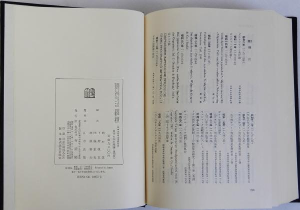 現代の共犯理論 斎藤金作博士還暦祝賀 復刻版(植松正、下村康正