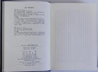 江津三代記 民間教育運動の底流