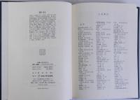 悪党と海賊　日本中世の社会と政治