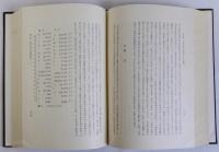 班田収授法の研究