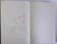 増訂　幕末の新政策