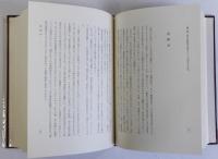 歴史のこころ(日本史学会に対する苦言)・地方史の道(日本史考究の更新に関連して)　2冊一括