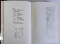 歴史のこころ(日本史学会に対する苦言)・地方史の道(日本史考究の更新に関連して)　2冊一括