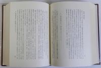 歴史のこころ(日本史学会に対する苦言)・地方史の道(日本史考究の更新に関連して)　2冊一括