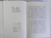 歴史のこころ(日本史学会に対する苦言)・地方史の道(日本史考究の更新に関連して)　2冊一括