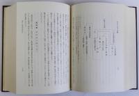 荘園の研究　復刻版