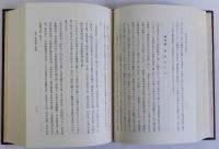 荘園の研究　復刻版