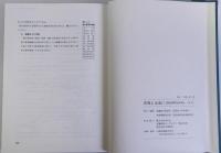 淡海よ永遠に(琵琶湖開発事業誌)全3冊揃