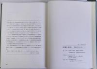 淡海よ永遠に(琵琶湖開発事業誌)全3冊揃