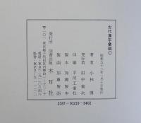 古代漢字彙編