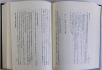 幕藩制都市の研究