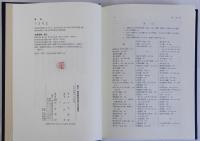 幕末・維新期長州藩の政治構造
