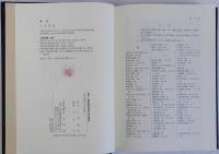 幕末・維新期長州藩の政治構造