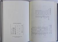 中世の武士団　豊田武著作集第6巻
