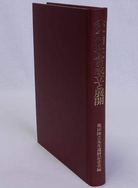 宮武外骨 滑稽新聞 第壱冊(第1号～第30号) 自殺号(宮武外骨