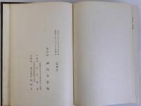 六国史神祇索引