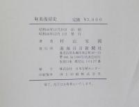 奄美復帰史