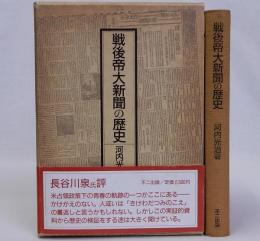 戦後帝大新聞の歴史