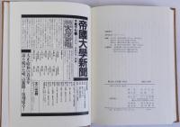 戦後帝大新聞の歴史