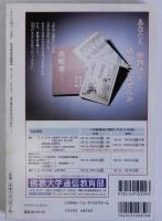 NHK文化セミナー・明治文学を読む　泉鏡花～