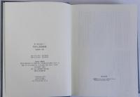 特高と思想検事　続現代史資料7