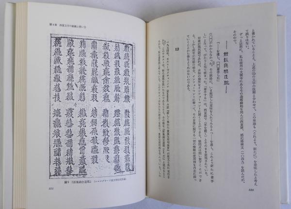 中国医学古典と日本 NOA-webSHOP | 塙書房