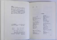 アジアの未解読文字(その解読のはなし)