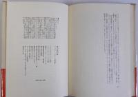 暴力批判論　ベンヤミン著作集1