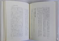 異国体験と日本人　比較文化精神医学から　献呈署名有り