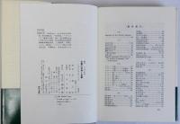 古書の世界と言葉　叢書・ことばの世界