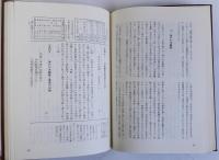 人権の歴史　同和教育資料　上下2冊揃
